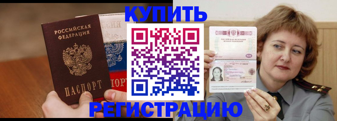 временная регистрация надежно в Абакане